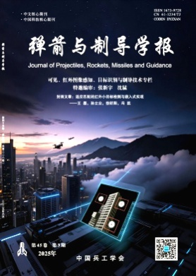 弹箭与制导学报杂志